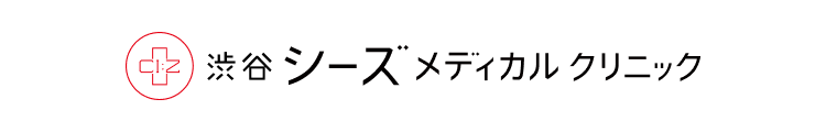 渋谷シーズメディカルクリニック