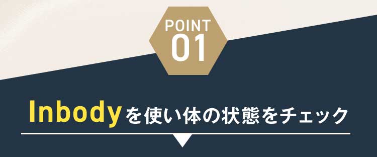 ポイント01