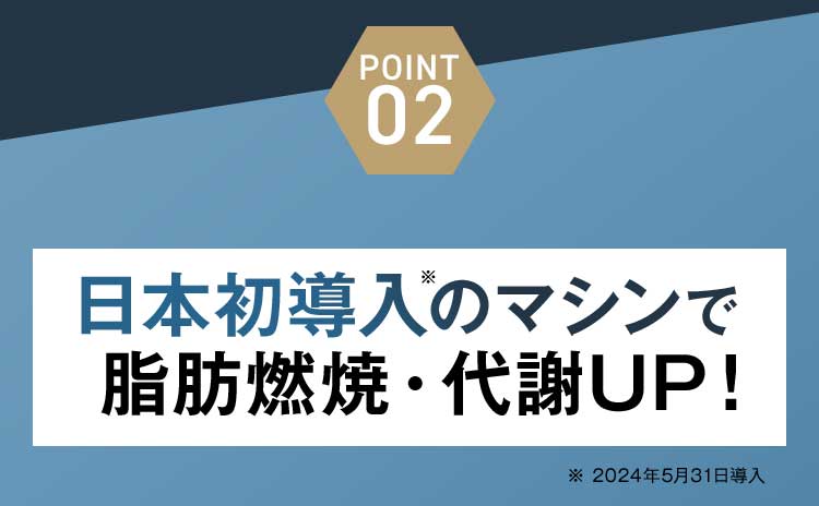 ポイント02