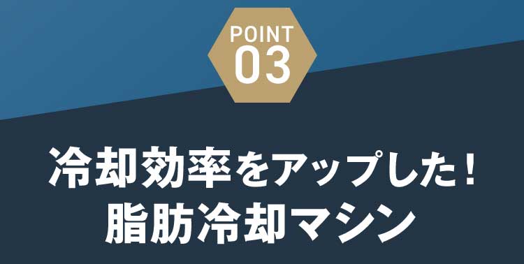 ポイント03