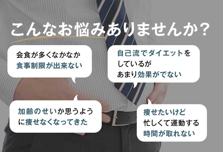 こんなお悩みはありませんか？