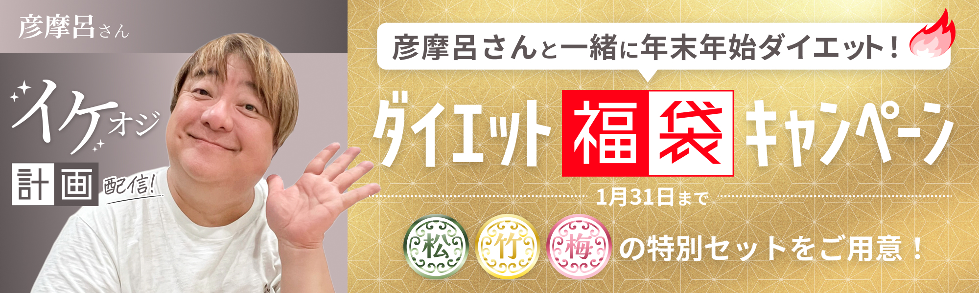 福袋キャンペーン