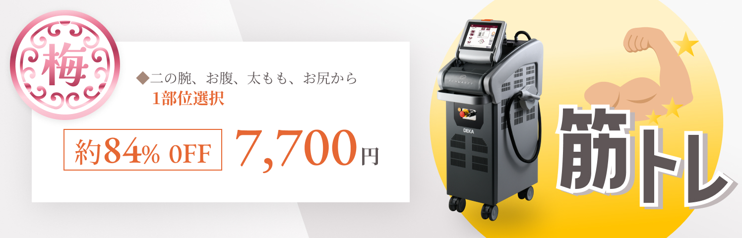 キャンペーン梅