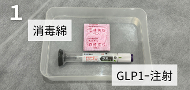注射に必要な2点を準備します
